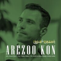 دانلود آهنگ یاسین غروی آرزو کن